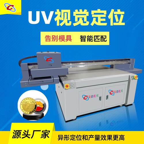 视觉定位uv印机小饰品打头厂家业打印机珐源琅工cy-1612徽章冰箱
