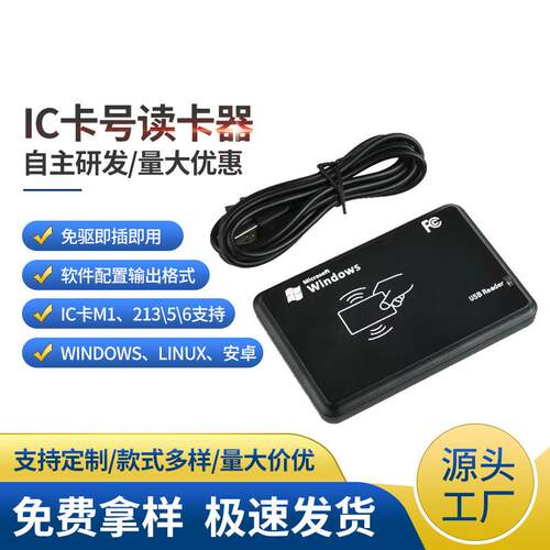 IC/NFC卡M1卡号UID刷卡器 桌面发卡器 十位卡号刷卡器免驱USB接口