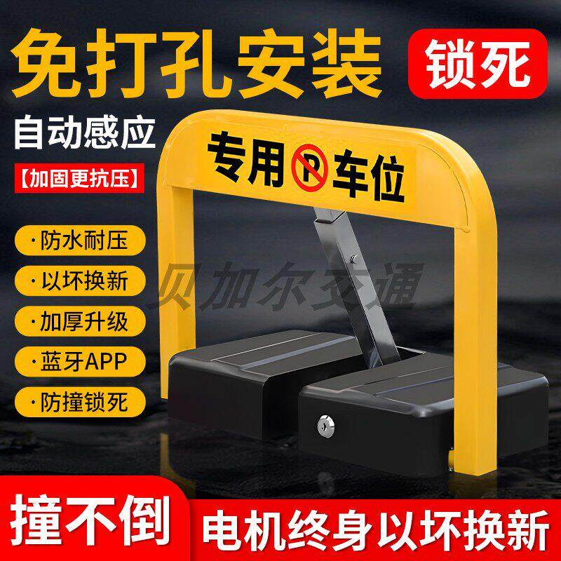 贝加尔智能遥控车位锁地锁汽车位防占用防撞自动感应升降停车桩