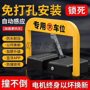 贝加尔智能遥控车位锁车位锁汽车位防占用防撞自动感应升降停车桩