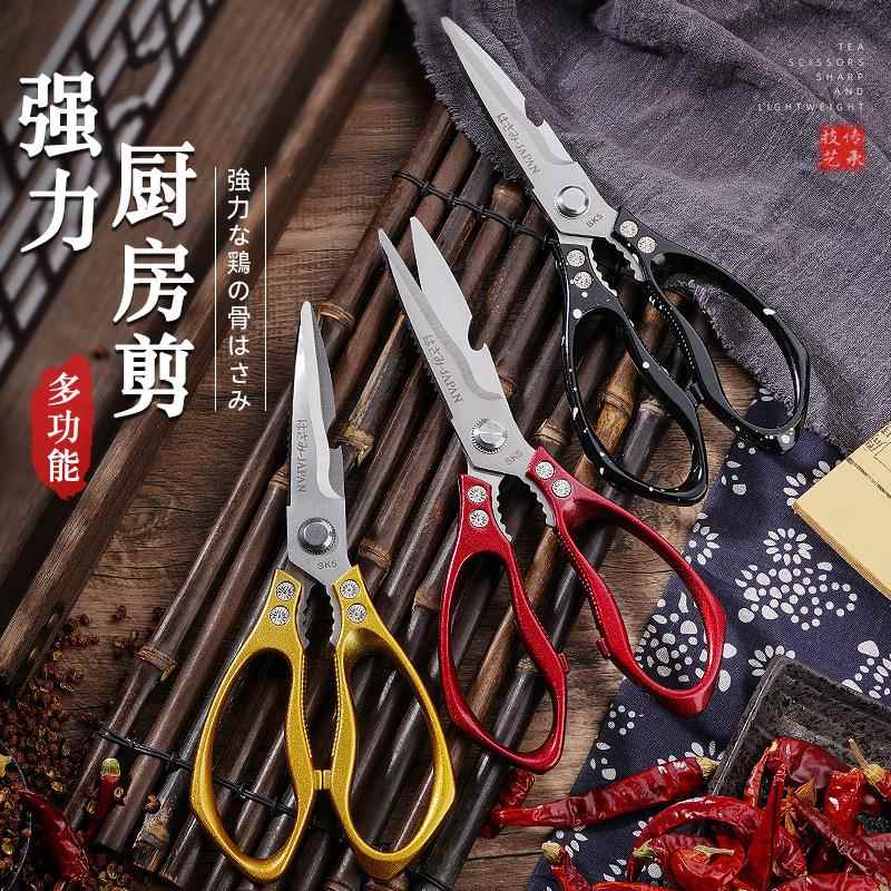 SK5剪刀厨房专鸡用剪 多功能家子用食物剪不锈钢大剪强剪力骨剪刀