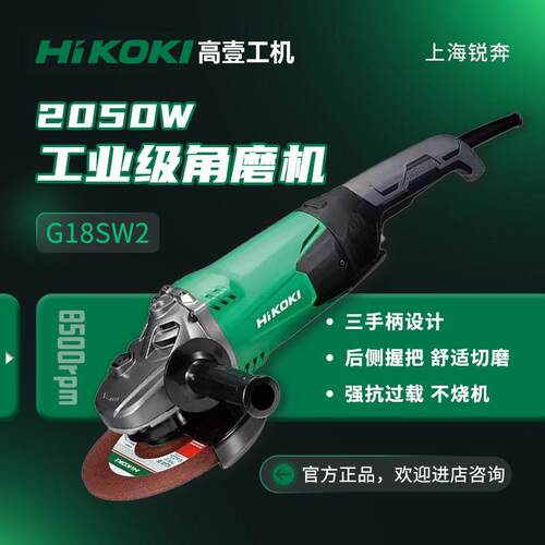 壹工机G18SW2日立180mm角磨机2050W金属切割机打磨抛光机标配