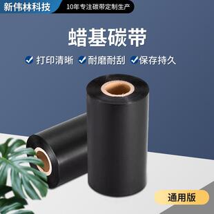 厂家公耗材印刷热转印打印机标签纸色带轴大轴标签机蜡基碳带