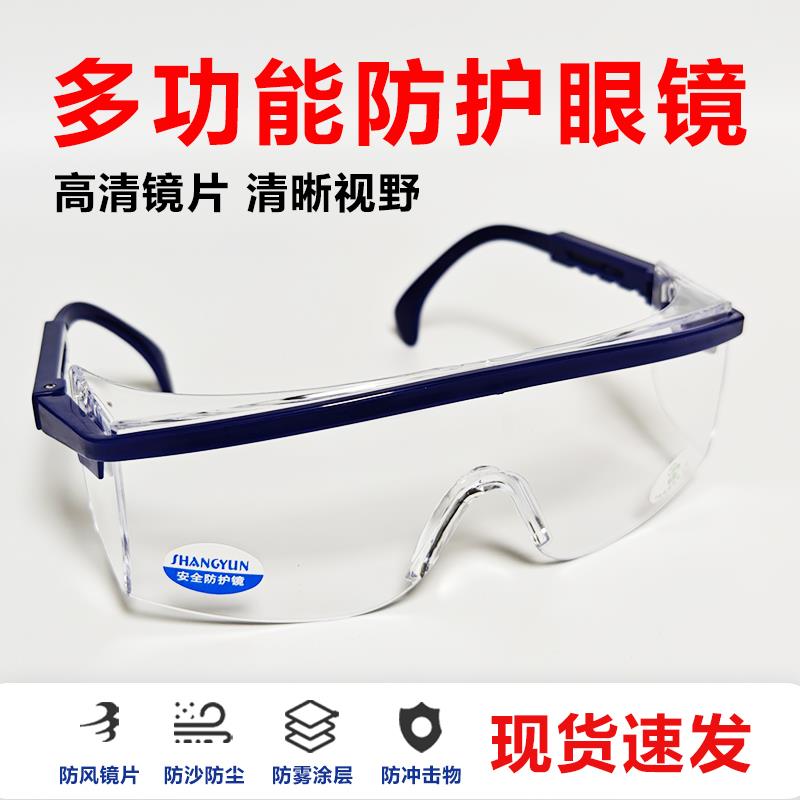 护目镜防冲击防飞溅防风沙防尘工业电焊打磨漂流骑行男女防护眼镜
