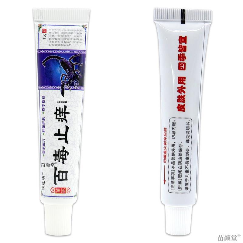 独选康百毒止痒抑菌乳膏百毒膏草本乳膏皮肤瘙痒手指手掌水泡正品