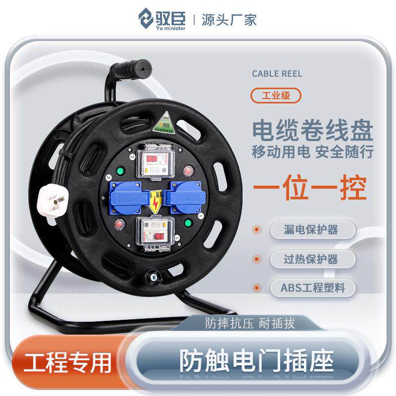 双开双控移动电缆盘绕线盘卷盘线缆盘拖线线盘线轴220V电线收盘线