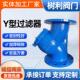 Y球型法兰过滤器GL不41H墨铸铁过滤器锈钢Y型法兰GL41H 16过滤器