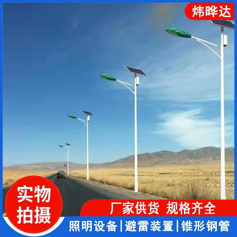 太阳可以路灯杆多少钱一根太阳能道路灯具/智慧路灯/