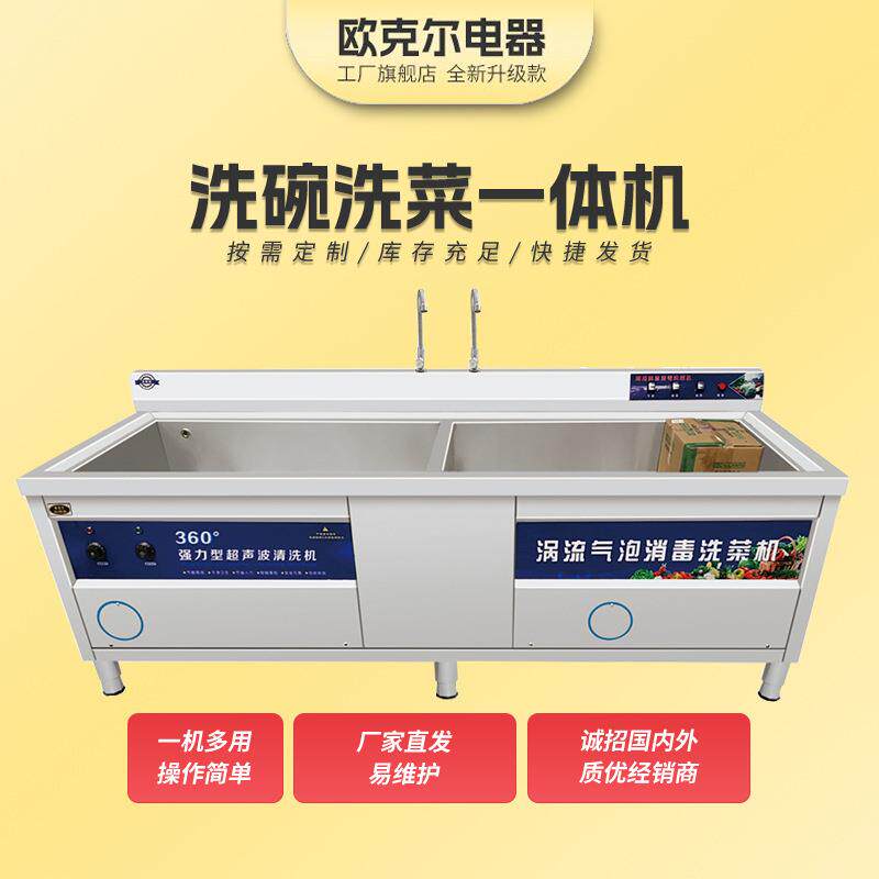 商用洗碗洗菜一体机学校餐厅酒店全自动一体机不锈钢洗碗洗菜池