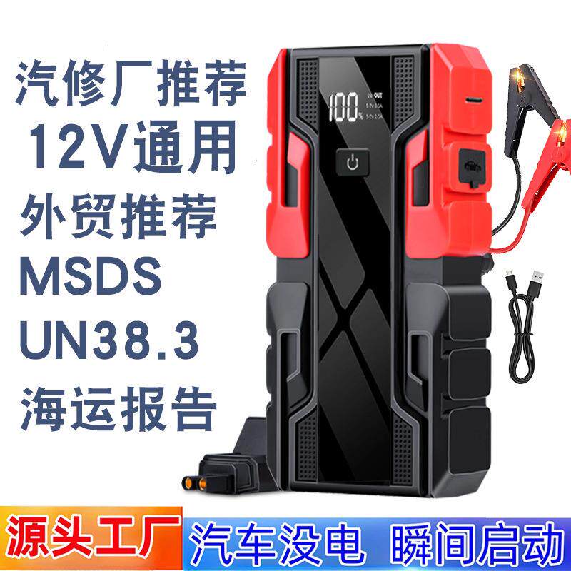 汽车应急启动电源12V大容量电瓶打火搭电启动器USB充电搭电宝