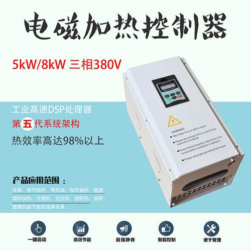8js1000-0塑橡料胶设备工业电磁加热控制 三相5kWkW380V电磁加器