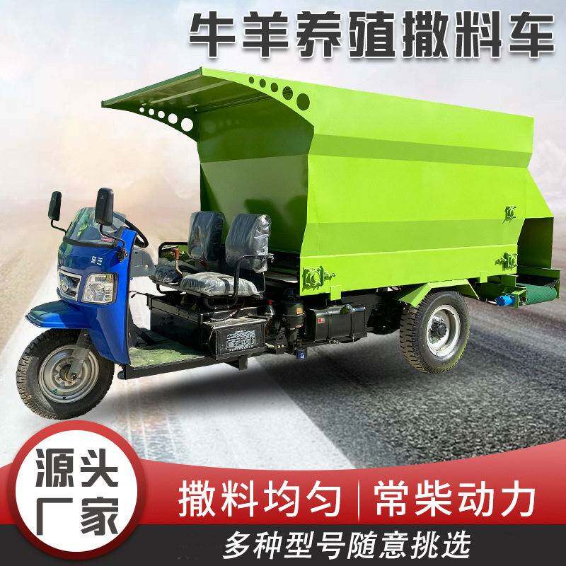 牛羊撒料车柴油撒料车养蚯蚓自动上粪车养殖场饲料投料机草料