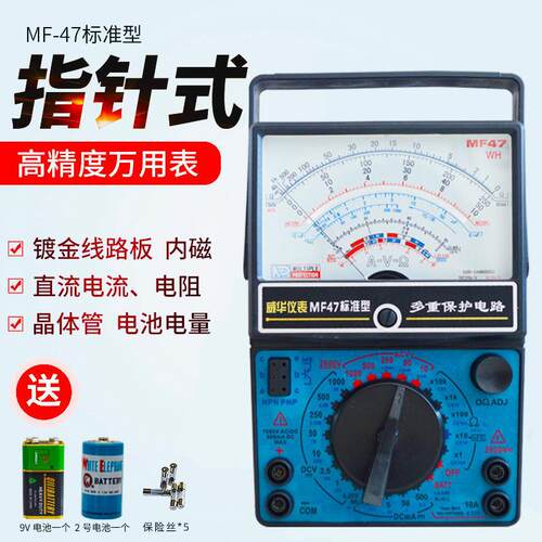 指针式万用表南京MF47内磁表头机械式学生用表老式模拟万用表
