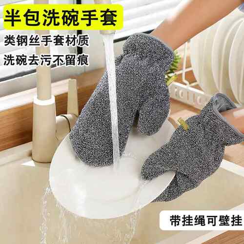 钢丝洗碗手套家用女式厨房家务防水耐用刷碗钢丝球去污隔热不伤手