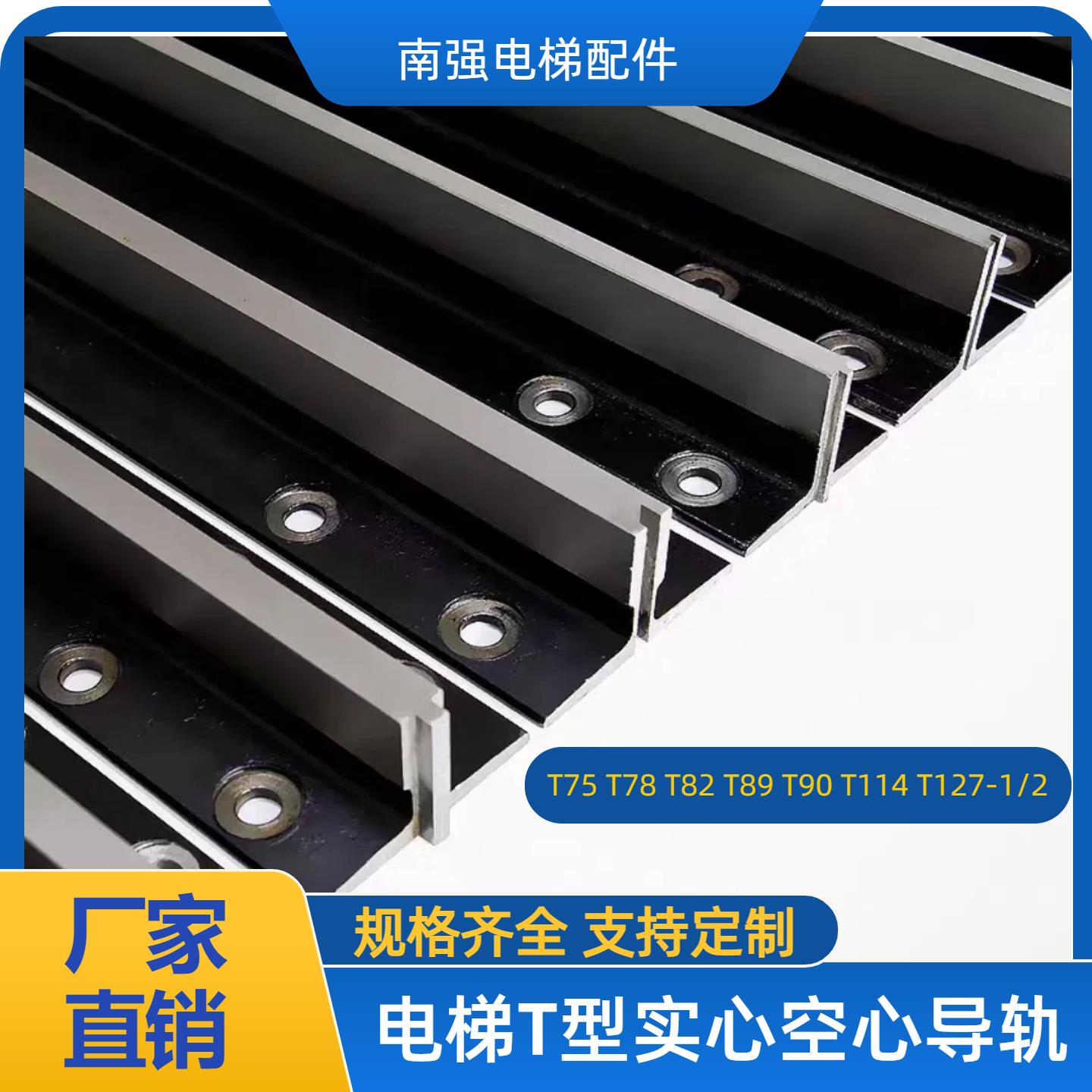 电梯T型导轨 机加工轨道实心空心T75T78T114T89 T90T127 T140TK5A