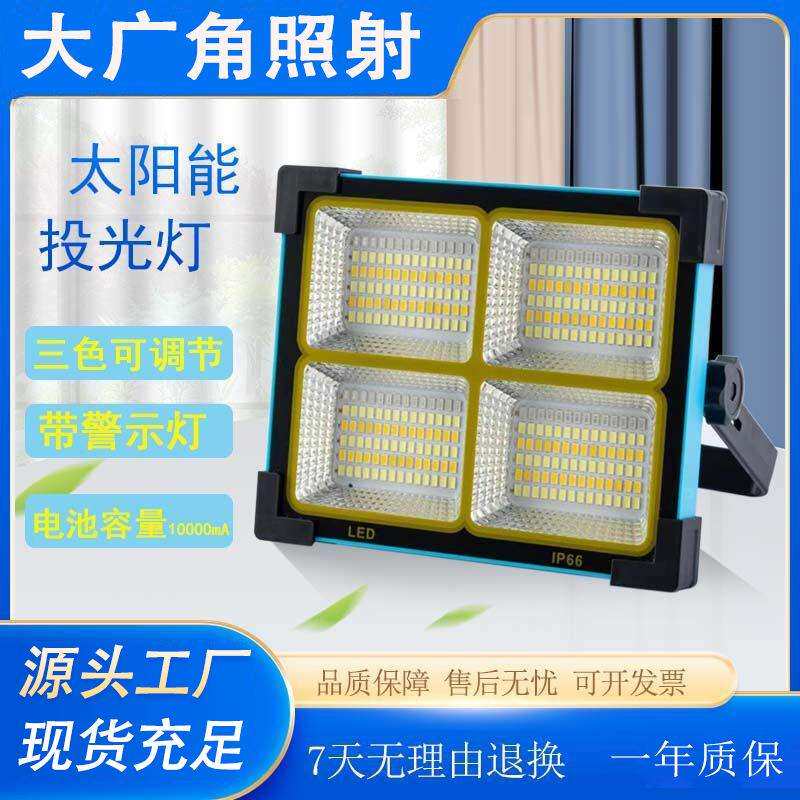 御行LED太阳能投光灯照明大面积野营灯续航长户外露营灯夜市灯