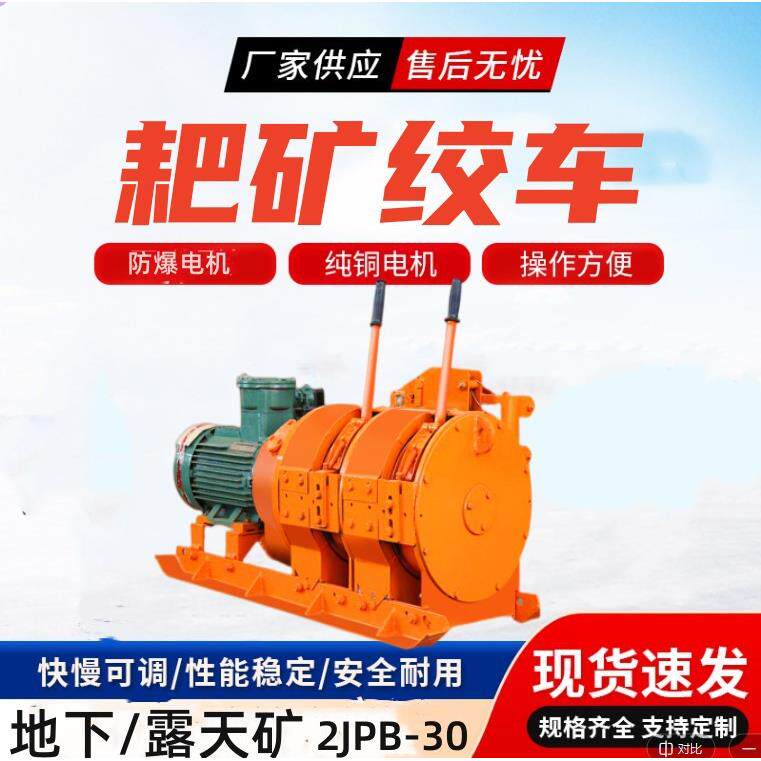 30KW耙矿绞车煤矿露天矿防爆电耙子水平耙运提升绞车2JPB-15绞车
