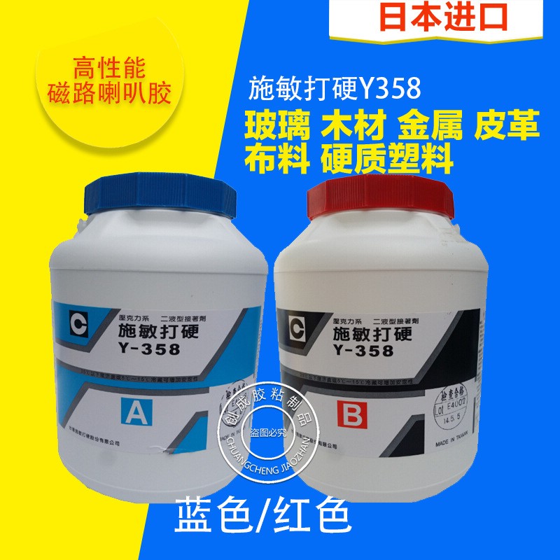 施敏打硬Y-358磁路胶水 专用Y358喇叭胶水 通用型高强度胶水
