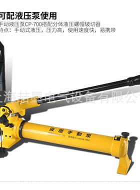 器N-3241液压螺帽切器 上海喆墨螺母破开器 螺丝取出 手破动劈C开