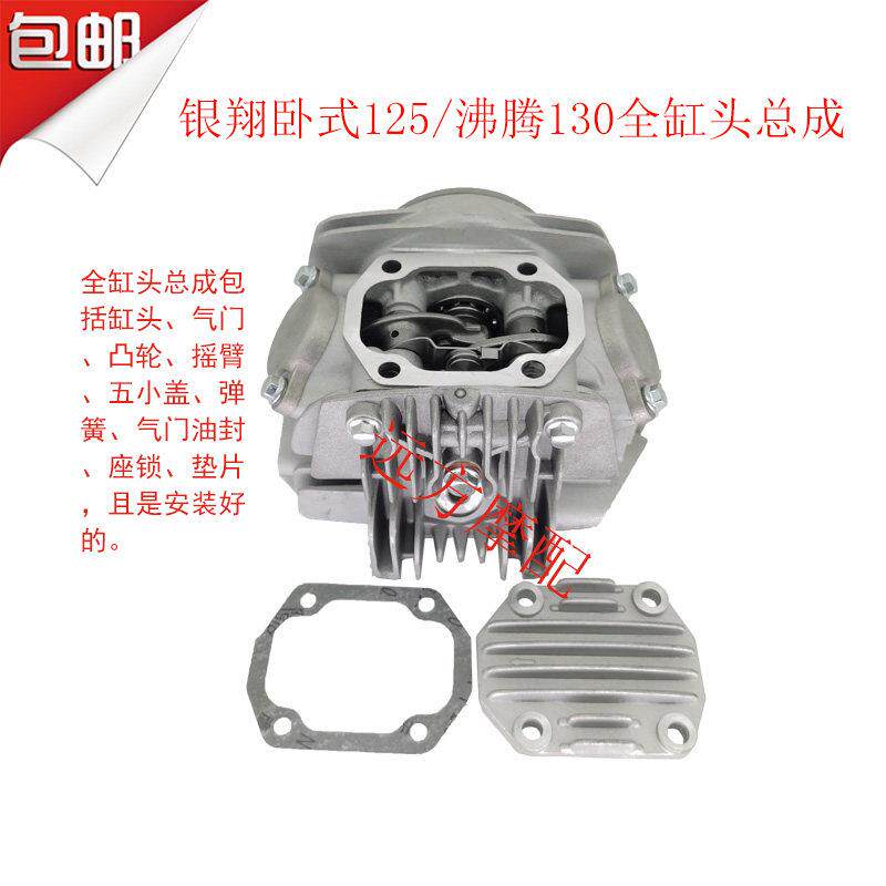 适用银翔三轮摩托车卧式125 130 YX130沸腾缸头气门总成凸轮摇臂