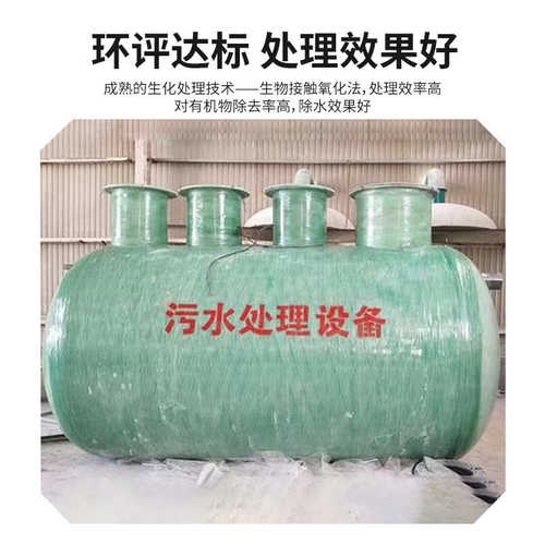 一体化污水处理设备 地埋式玻璃钢生活用水污水处理成套设备批发