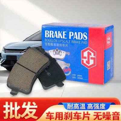 现货宝格隆刹车片BG11026R(D1386）A7L前轮后轮刹车片