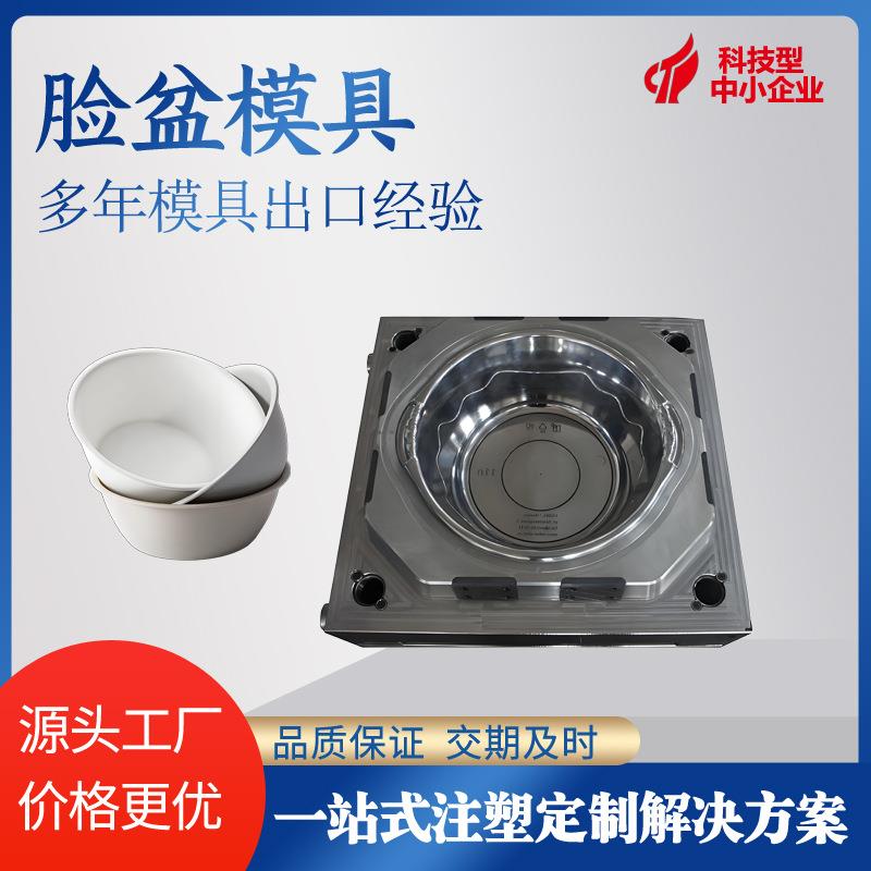 脸盆塑胶模具家居用品塑料注塑儿童加工生产厂家盆模家用
