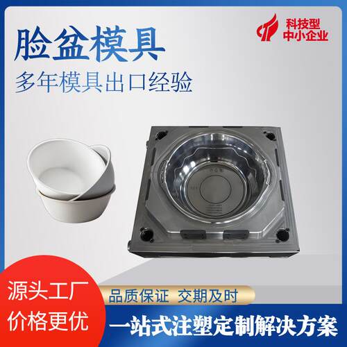 脸盆塑胶模具家居用品塑料注塑儿童加工生产厂家盆模家用