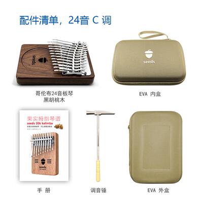 高档果实拇指琴哥伦布72音卡林巴1音2l1音seeds板式kaimba手指琴