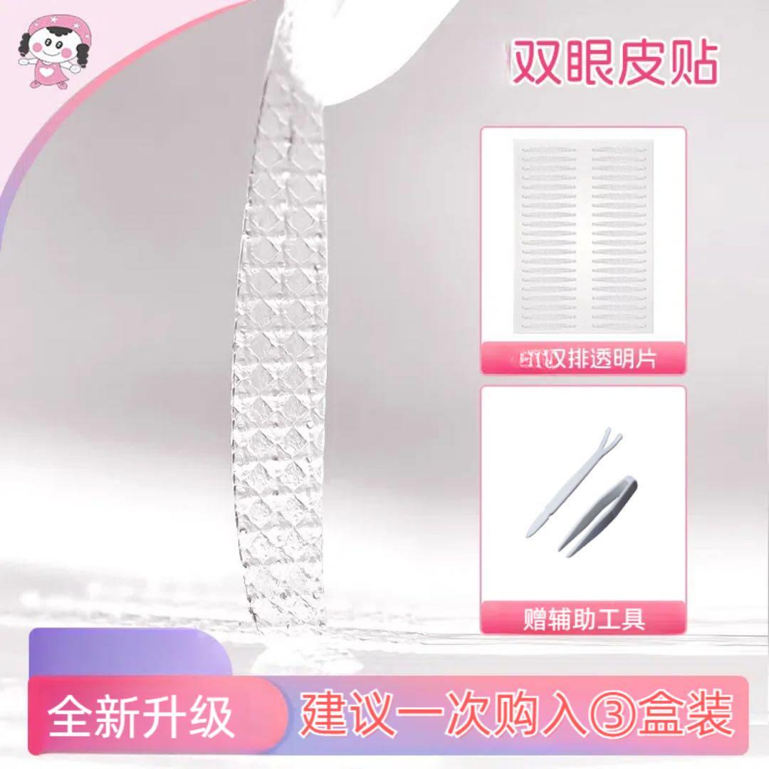 【下单立减30】睡眠记忆定型双眼皮贴内双肿眼泡夜用专用隐形贴