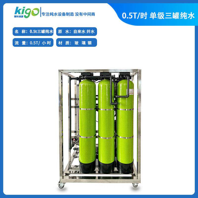 智能控制小型纯水设备0.5T吨商用纯水机食品厂化工一体式净水系统