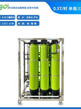 智能控制小型纯水设备0.5T吨商用纯水机食品厂化工一体式净水系统