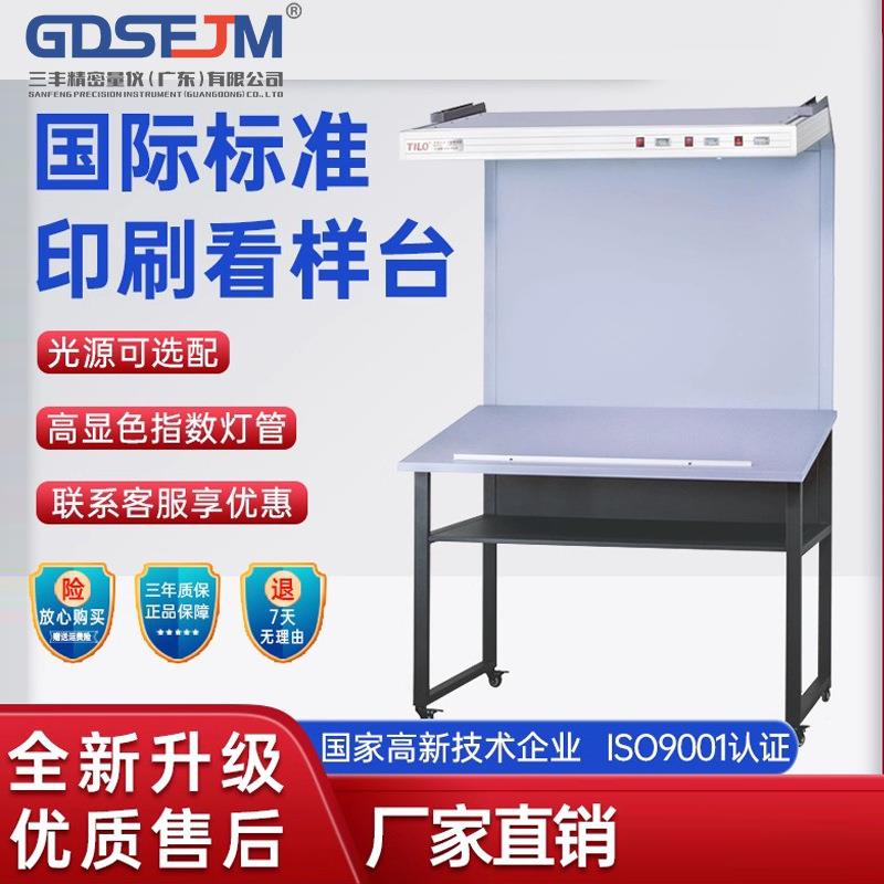 CC120标准光源看样台D65/D50/TL84印刷纺织菲林标准对色光源箱校