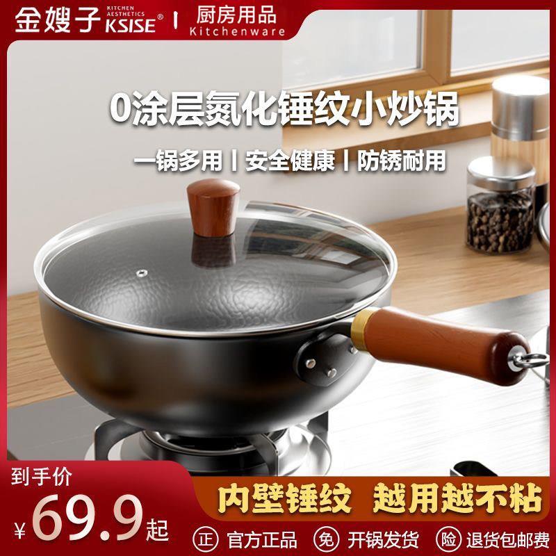 金嫂子铁锅炒锅不易粘锅无涂层锤纹家用迷你一人食免开锅平底煎锅