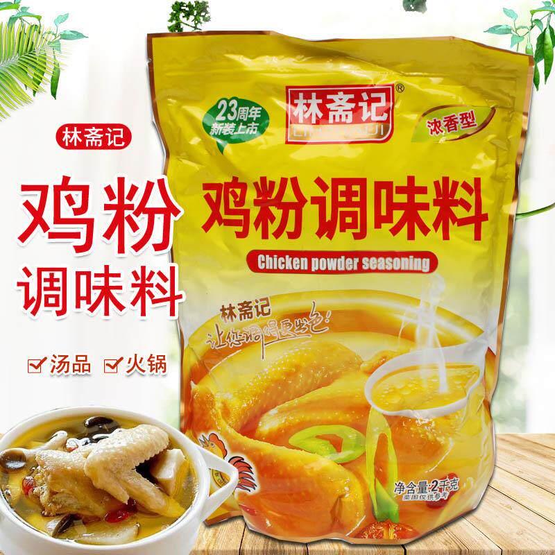 林斋记鸡粉调味料2kg袋装浓香型鸡精鸡粉高汤炒菜家用鲜鸡汁调料