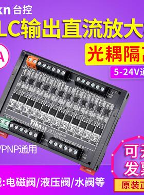 台控 PLC直流放大板光耦隔离 4/8/12/16路晶体管输出信号5V-24VAI