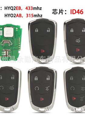 HYQ2EB/HYO2AB适用凯迪拉克3/4/5键钥匙遥控315/433mhz ID46芯片