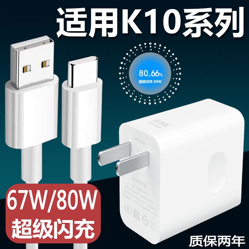 适用OK10充电器67W瓦超级