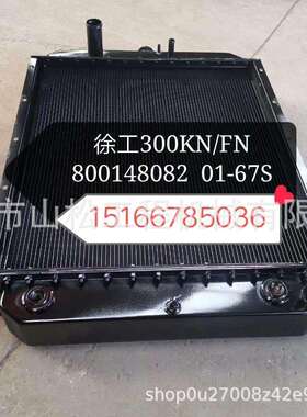 徐工300FN装载机铲车水箱散热器800148082 01-67S液压油散热器