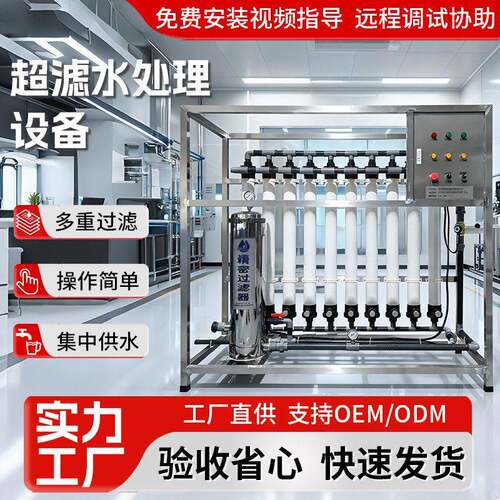 井水地下水处理净水设备超滤膜过滤系统大型工业中水回用超滤设备