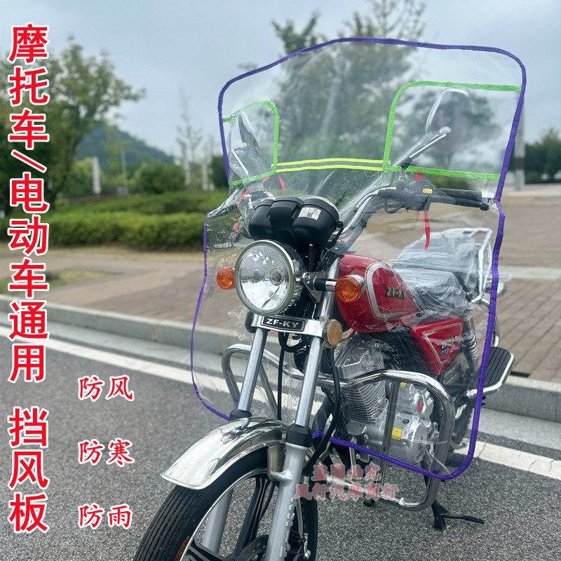 超大摩托挡风镜三轮车遮雨板电动车前挡风透明 挡风挡雨机车