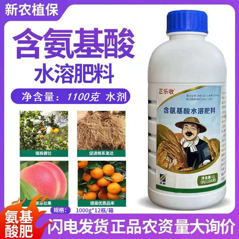 正邦 含氨基酸叶面肥果树蔬菜花卉植物通用一喷绿微量元素水溶肥