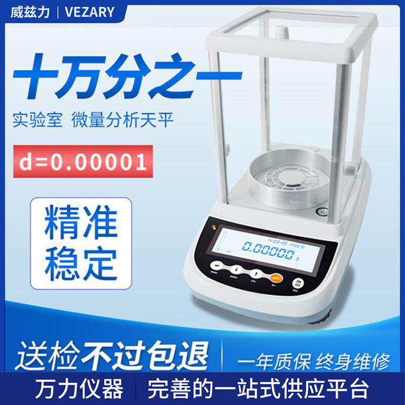 十万分之一天平内校天平实验室0.01mg分析天平电子天平