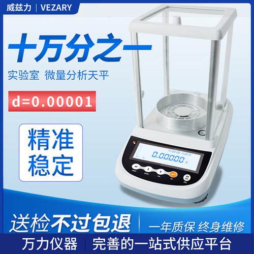 十万分之一天平内校天平实验室0.01mg分析天平电子天平