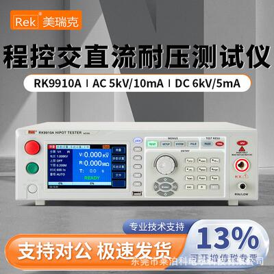 ReK美瑞克RK7110/9910/9920/9320/9974耐压绝缘测试仪便携漏电流