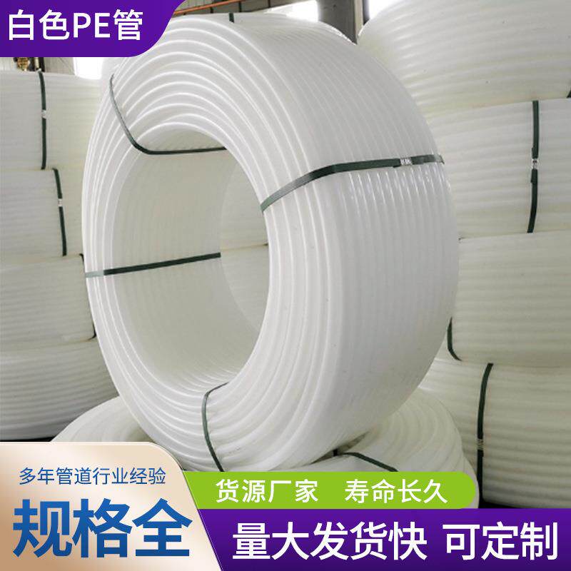 白色pe水管聚乙烯塑料白管水管打井水泵尼龙桥梁波纹预应力内衬管