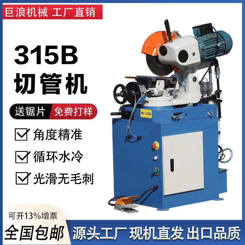 315B气动切管机 无毛刺不锈钢镀锌管半自动切割机 金属水冷圆锯机