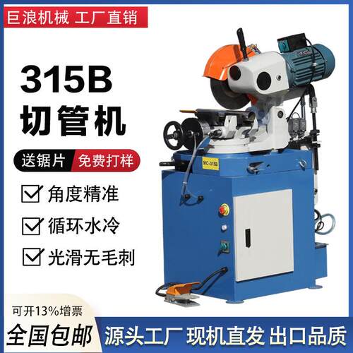 315B气动切管机 无毛刺不锈钢镀锌管半自动切割机 金属水冷圆锯机
