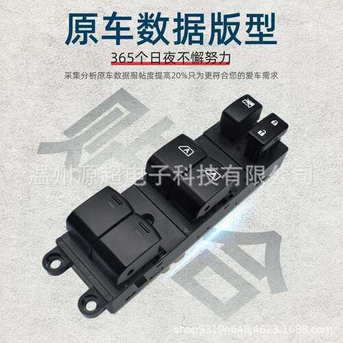 适用英菲尼迪EX25 FX35QX5070玻璃升降器开关25401-ZT10A车窗按键