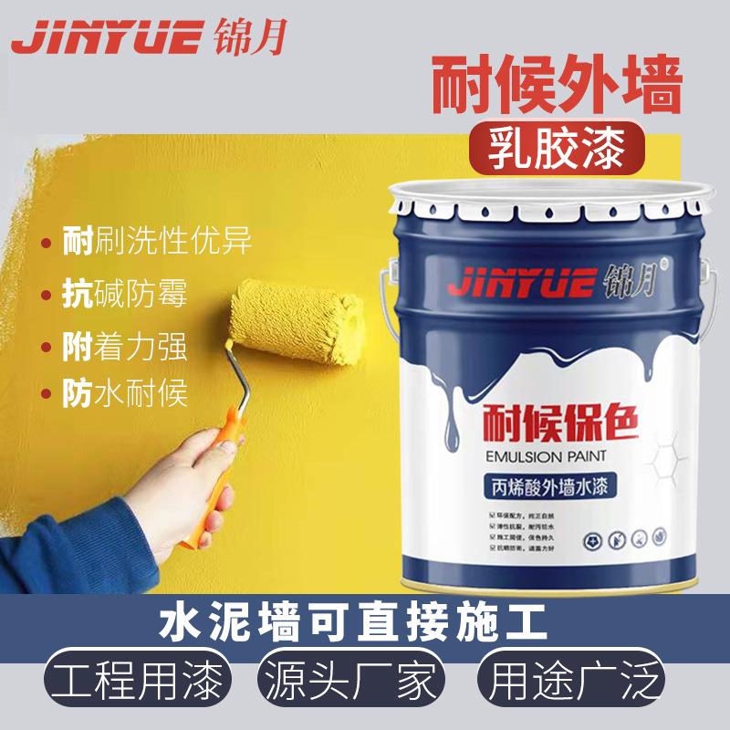 外墙涂料防水墙漆户外水性墙面漆防晒乳胶漆丙烯酸外墙漆